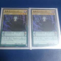遊戯王 竜魔王ベクターPのサムネイル