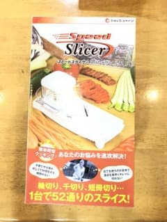 ショップジャパン　スピードスライサーのサムネイル
