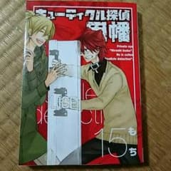 キューティクル探偵　因幡　15巻のサムネイル