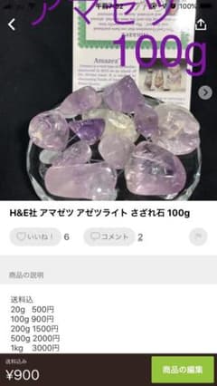 H&E社 アマゼツ アゼツライト さざれ石200gのサムネイル
