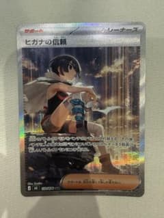 ヒガナの信頼 SAR MEGA 拡張パック ストームエメラルダ キラ 112/…のサムネイル