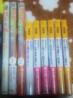 浅草鬼嫁日記 あやかし夫婦 漫画小説のサムネイル