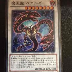 魔王龍 ベエルゼのサムネイル