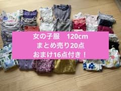 【もる様専用】子供服　女の子　夏服　ブランド　120cm まとめ売りのサムネイル