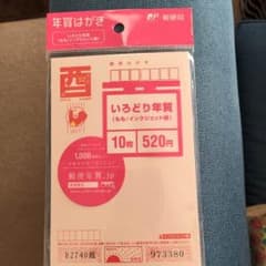 ツイてる！様専用年賀状10枚のサムネイル