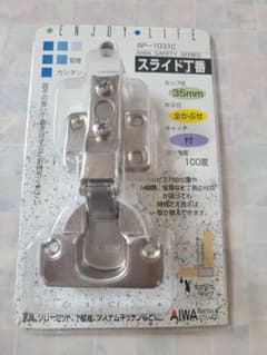 AIWA　スライド丁番のサムネイル