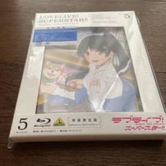 ラブライブ!スーパースター!! Blu-ray 5巻のサムネイル