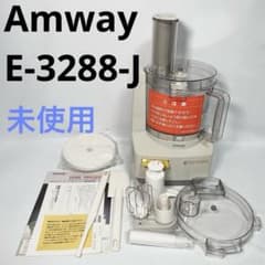 未使用】Amway アムウェイ フードプロセッサー E-3288-J - メルカリ