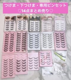 つけまつ毛　14ペアセット　ピンセット付きのサムネイル