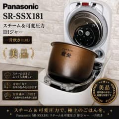 極美品 Panasonic sr-ssx181 炊飯器 動作確認済み 一升炊き 極美品 Panasonic sr-ssx181 炊飯器 動作確認済み 一升炊き - メルカリ