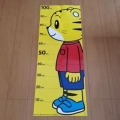 しまじろう　身長計のサムネイル