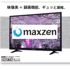 【7月22日まで】マクスゼン32型液晶テレビJ32SK02 J32SK02｜maxzen（マクスゼン）