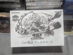 遊戯王 YCSJ 白の物語デュエルセット - メルカリ
