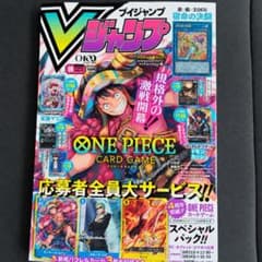 新品 未読 Vジャンプ 2026年10月特大号 - メルカリ