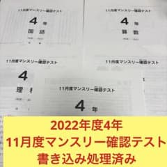 ㉒あ サピックス SAPIX 4年 11月度マンスリー確認テスト 書き込み処理