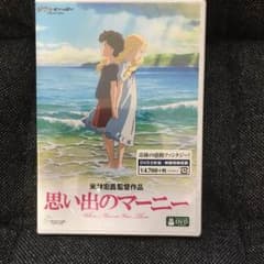 思い出のマーニー DVDのサムネイル