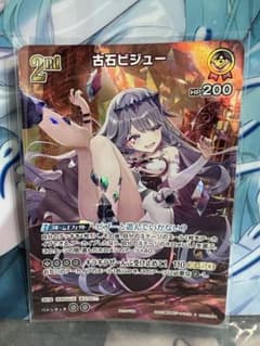 ホロライブ 古石ビジューホロカ プロモパック スーパーPRパック vol.4