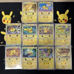 最安！ポケモンカード ピカチュウ まとめ売り 10枚セット　30thのサムネイル