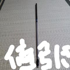 専用、ギャッパ-3番用シャフトのサムネイル