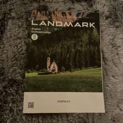 LANDMARK English Communication IIのサムネイル