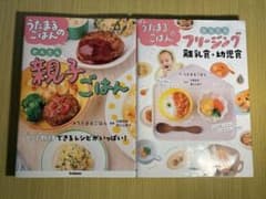 うたまるごはんの離乳食&幼児食+かんたん親子ごはん 2冊セットのサムネイル