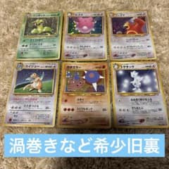 旧裏引退品まとめ売り 約250種類被り無し 旧裏ホロ ⭐︎ 6枚まとめ売り カイリュー リングマ トゲキッスなど