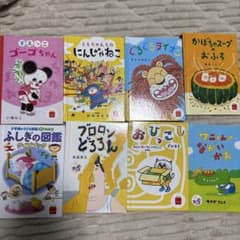 ハッピーセットの絵本まとめ売りのサムネイル