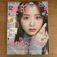 美的 2026年11月号のサムネイル