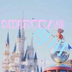 SHIZUKA様→専用のサムネイル