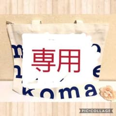 みっこ様専用のサムネイル