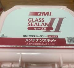 QMI グラスシーラント　タイプTⅡ メンテナンスキットのサムネイル