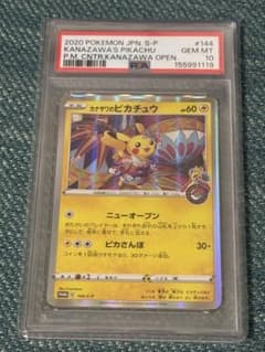 カナザワのピカチュウ：「スペシャルBOX ポケモンセンターカナザワ