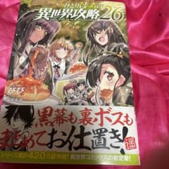 ひとりぼっちの異世界攻略 26巻 - メルカリ