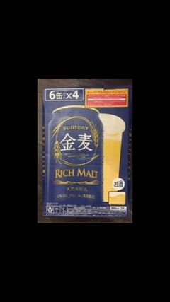 金麦のサムネイル