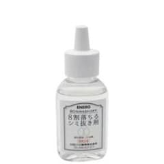 ８割落ちるシミ抜き剤 50ml １本　クリーニング店で使用されている業務用のサムネイル