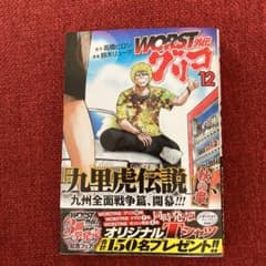 WORST外伝グリコ 12のサムネイル