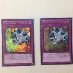 遊戯王 ブレイクスルースキル 2枚セットのサムネイル