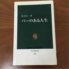 バーのある人生のサムネイル
