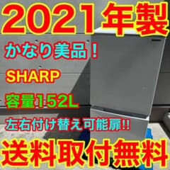 783⭐️送料取付無料☆シャープ 冷蔵庫 右、左開き 自動霜取り