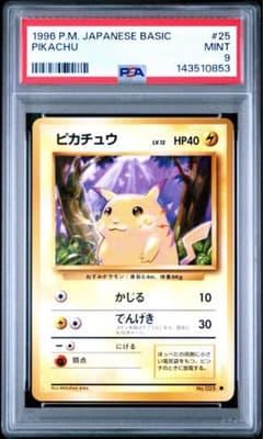 PSA9 ピカチュウ 旧裏 第一弾 再販 マークあり ポケモンカード - メルカリ