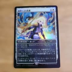 プロモ】幽霊による庇護 foil - メルカリ