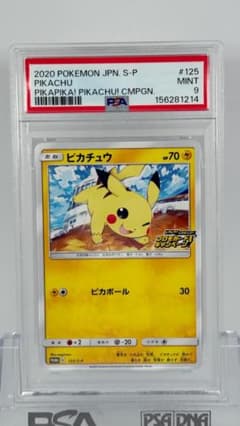 PSA9】ピカチュウ 125/S-P プロモカードキャンペーン - メルカリ