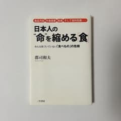 日本人の“命”を縮める食のサムネイル