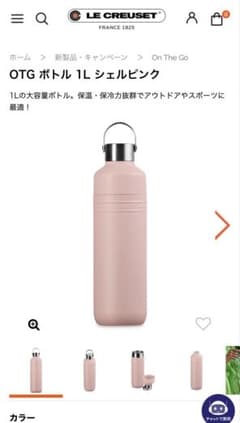 LE CREUSET OTG ボトル 1L シェルピンクのサムネイル