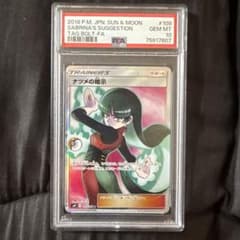 キ*ラ様 ナツメの暗示 SR ピカチュウPSA102枚セット キ*ラ様 ナツメの暗示 SR ピカチュウPSA102枚セット - メルカリ