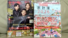 未使用付録と本のセット　すてきな奥さん　2026年　新春　1月号のサムネイル
