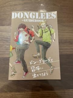 グッバイドングリーズ　入場特典　第１弾のサムネイル