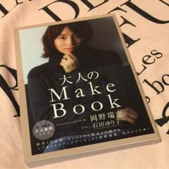 大人のMake Bookのサムネイル