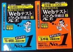 Webテスト 2冊セットのサムネイル