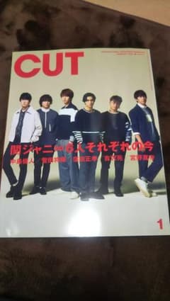 関ジャニ∞ cut 1月号のサムネイル